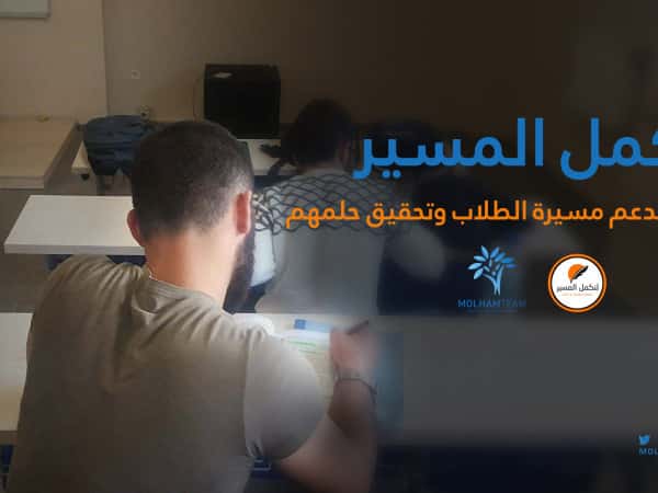 لنكمل المسير