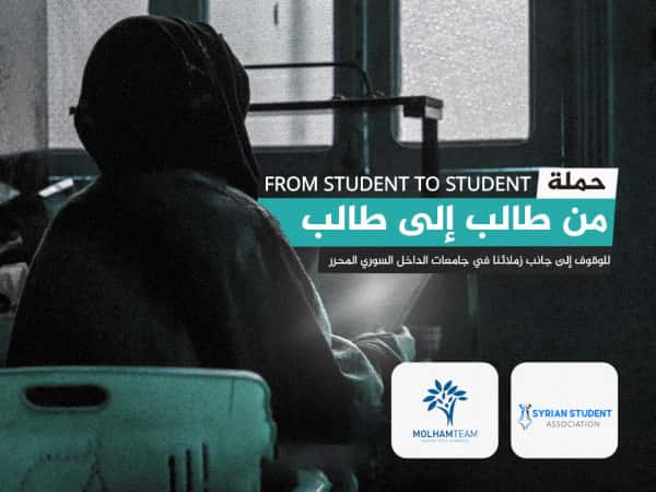 من الطالب إلى الطالب