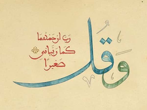 ذبيحة لوجه الله تعالى في رمضان لوالديه