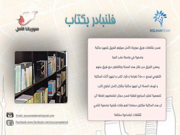 فلنبادر بكتاب