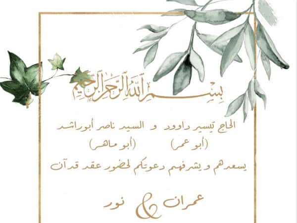 خطوبة وعقد قرآن عمران و نور
