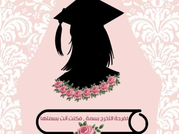 بمناسبة تخرج اختي العزيزة بسمة إبراهيم في الهندسة المدنية في جامعة النمسا