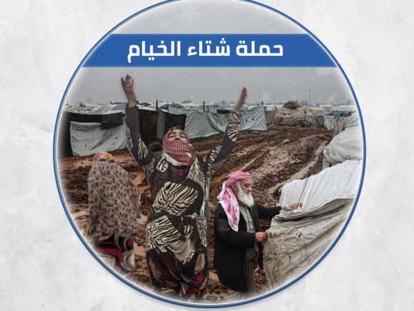 #شتاء_الخيام