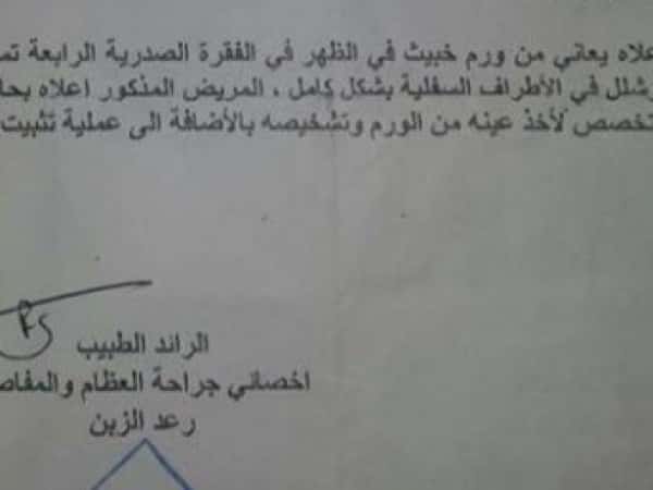 a refugee in need for an urgent surgery