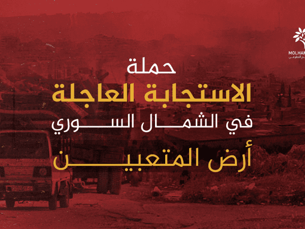 ادلب تحت النار !