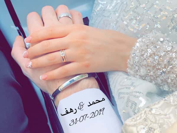 عيد زواجي الاول رهف و محمد