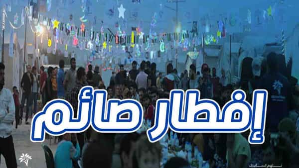 التبرّع لإفطار صائم - تبرّع وضاعف أجرك