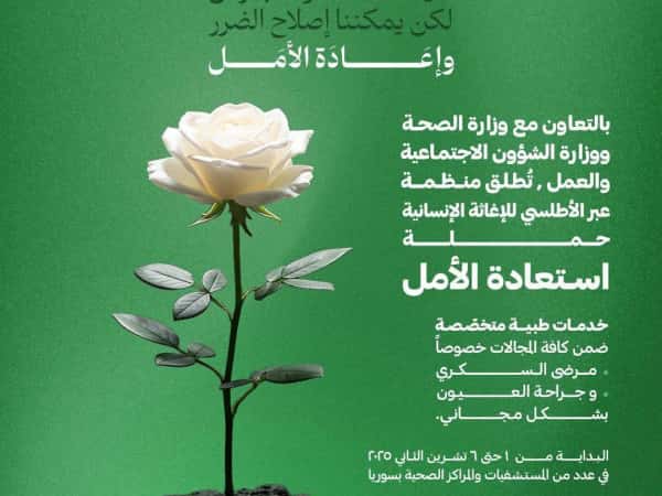 استعادة الأمل !