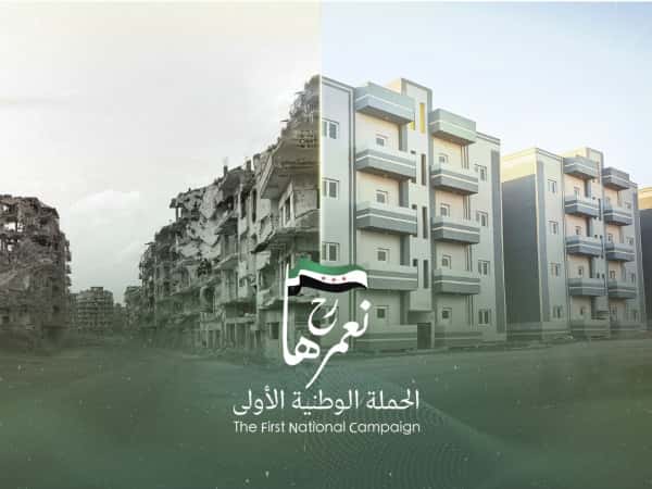 رح نعمرها - الحملة الوطنية الأولى