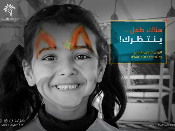 يوم اليتيم العالمي