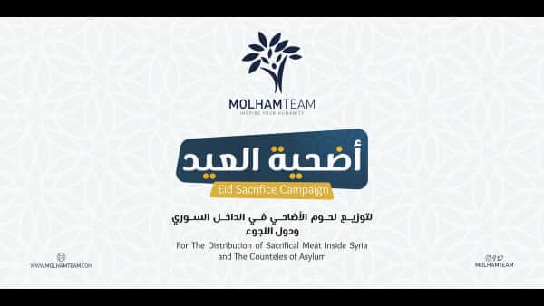 إخراج الأضحية - أخرجها للفقراء والنازحين