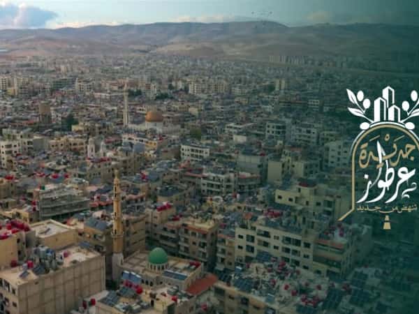 جديدة عرطوز تنهض من جديد !