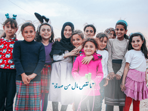 اجعلها صدقة !