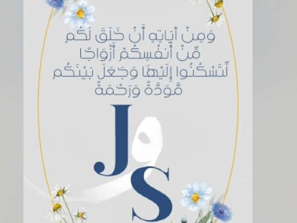 زواج يوسف وسارة ♥︎