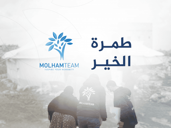 صندوق طمرة الخير