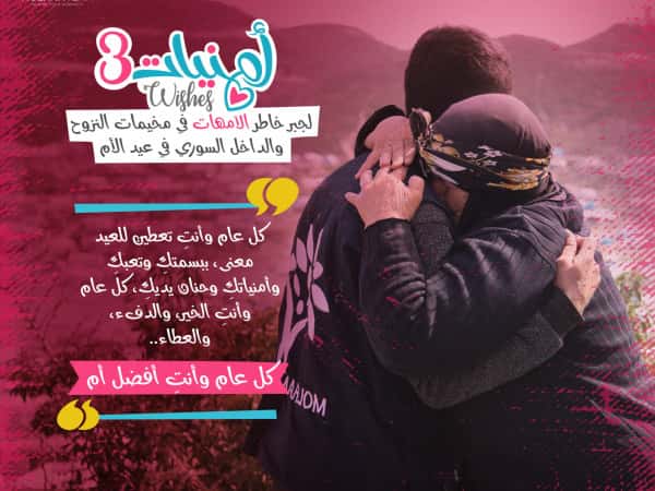 أمنيات - تحرك لأجل سما