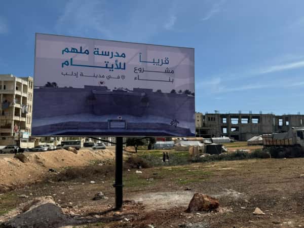 وقف مدرسة ملهم للأيتام