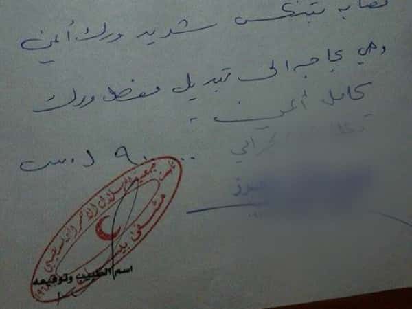 a women in Syria in need for a surgery