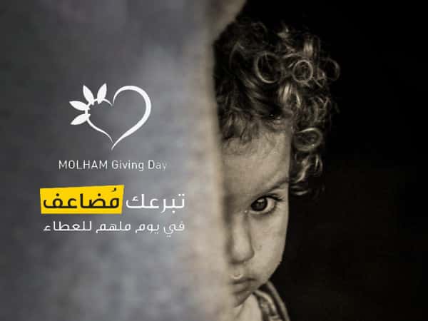 يوم ملهم للعطاء 2022