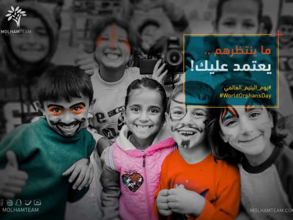 يوم اليتيم العالمي