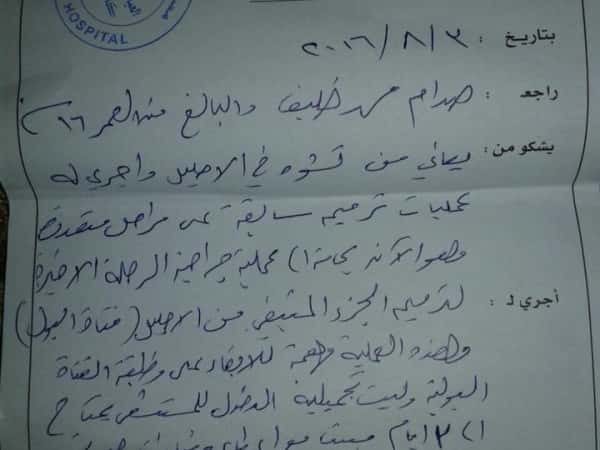 Medication for a regfugee in Lebanon