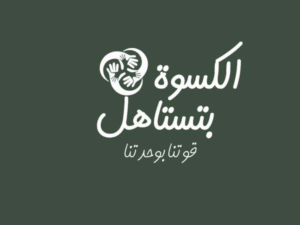 Reviving Al-Kiswah — A Step Toward a Better Future