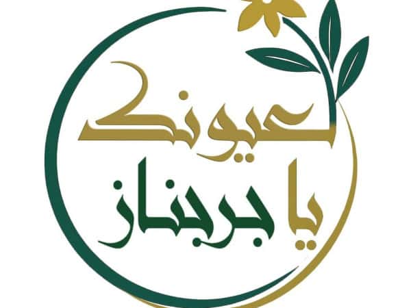 لعيونك ياجرجناز !