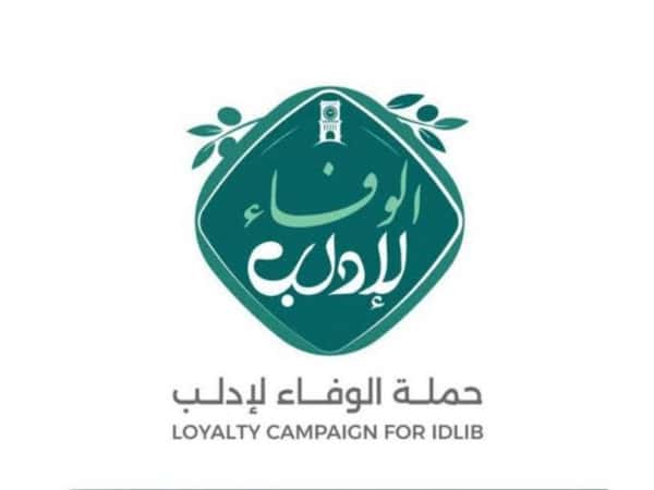 الوفاء لادلب !