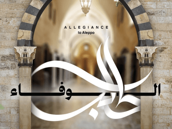 الوفاء لحلب !