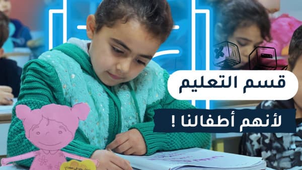 قسم التعليم في فريق ملهم التطوعي 2023