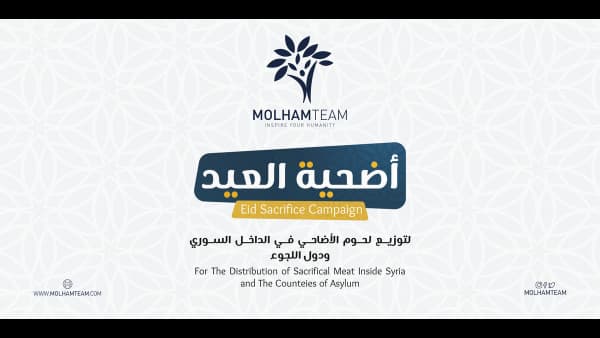 إخراج الأضحية - أخرجها للفقراء والنازحين