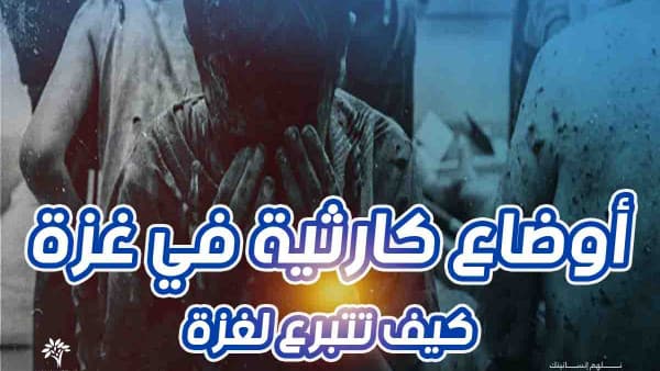 Donation campaign for Gaza children