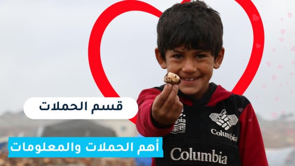 حملات فريق ملهم التطوعي 2023