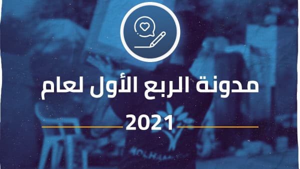 Das Erste Quartal - 2021